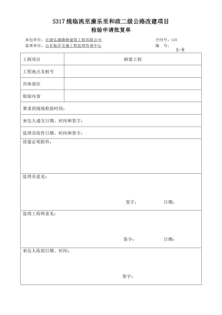 梁板安装资料表格