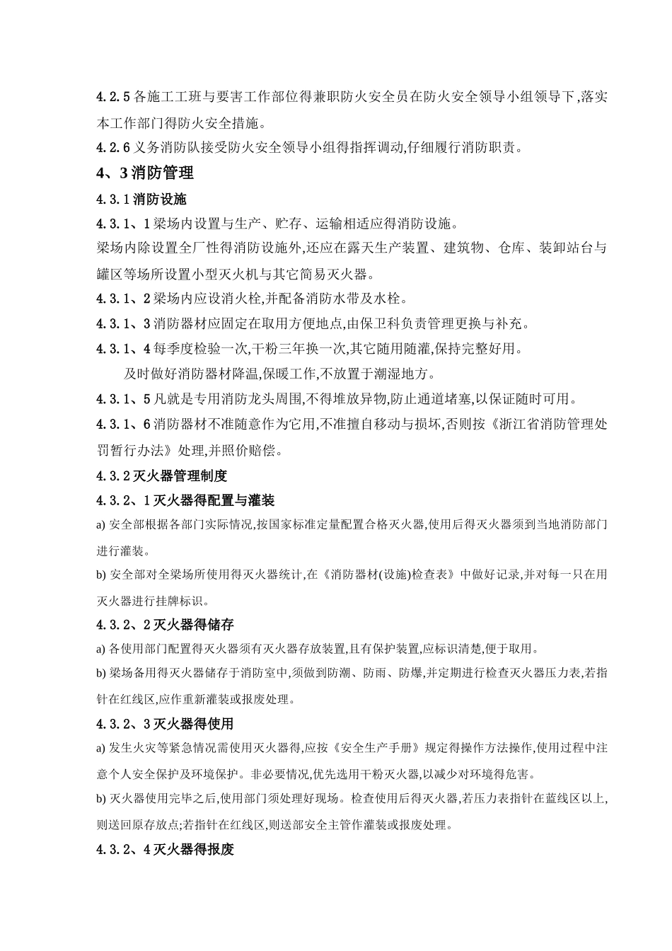 梁场消防管理制度_第2页