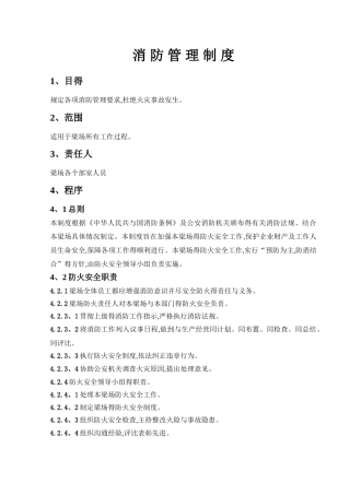 梁场消防管理制度