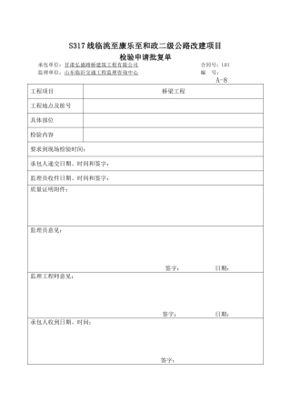 梁板预制砼成品资料表格
