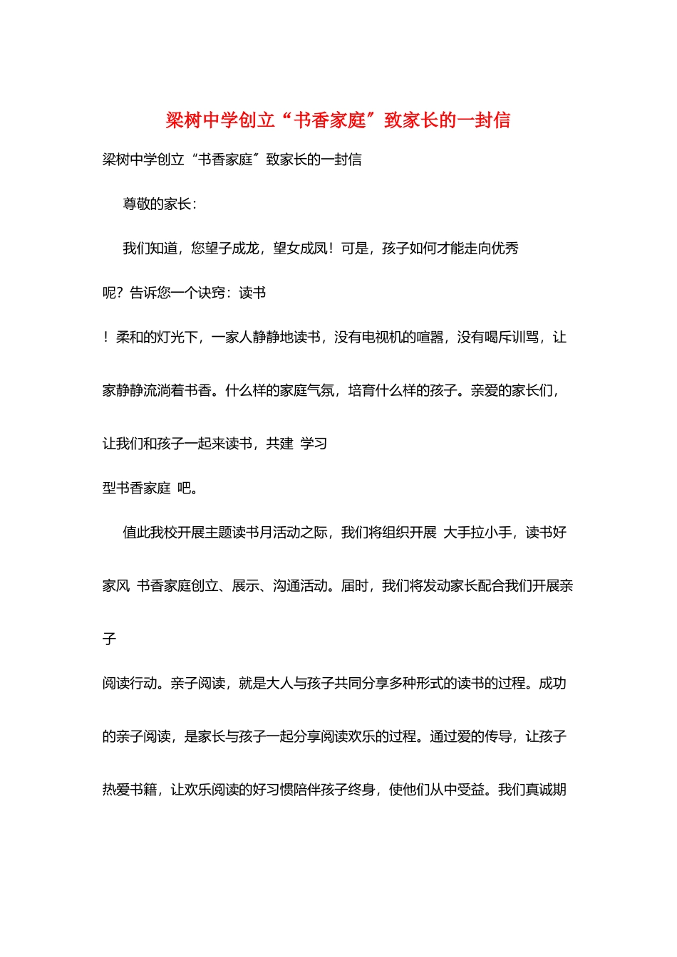 梁树中学创建“书香家庭”致家长的一封信_第1页