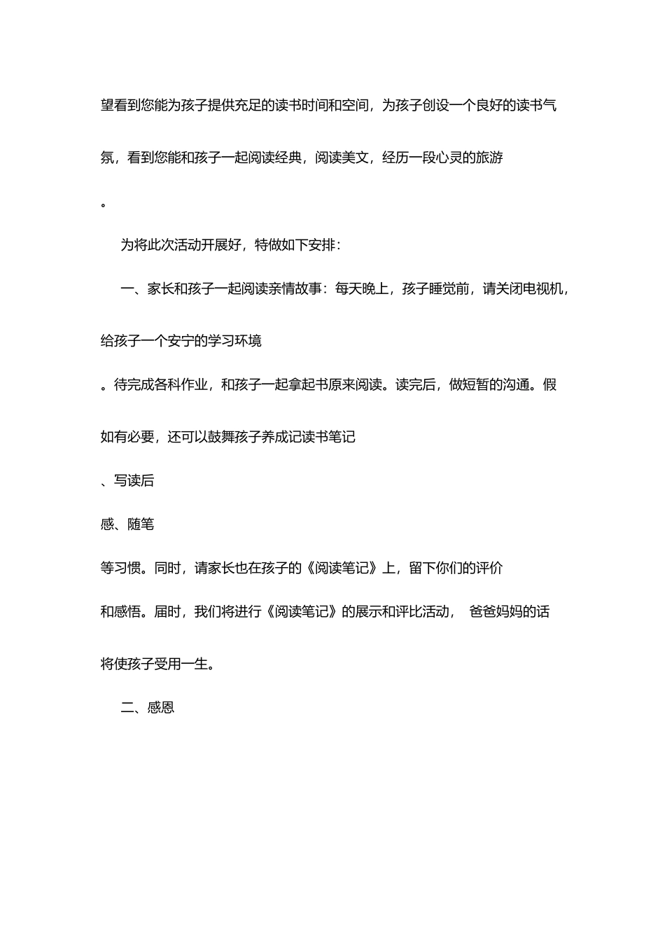 梁树中学创建“书香家庭”致家长的一封信_第2页