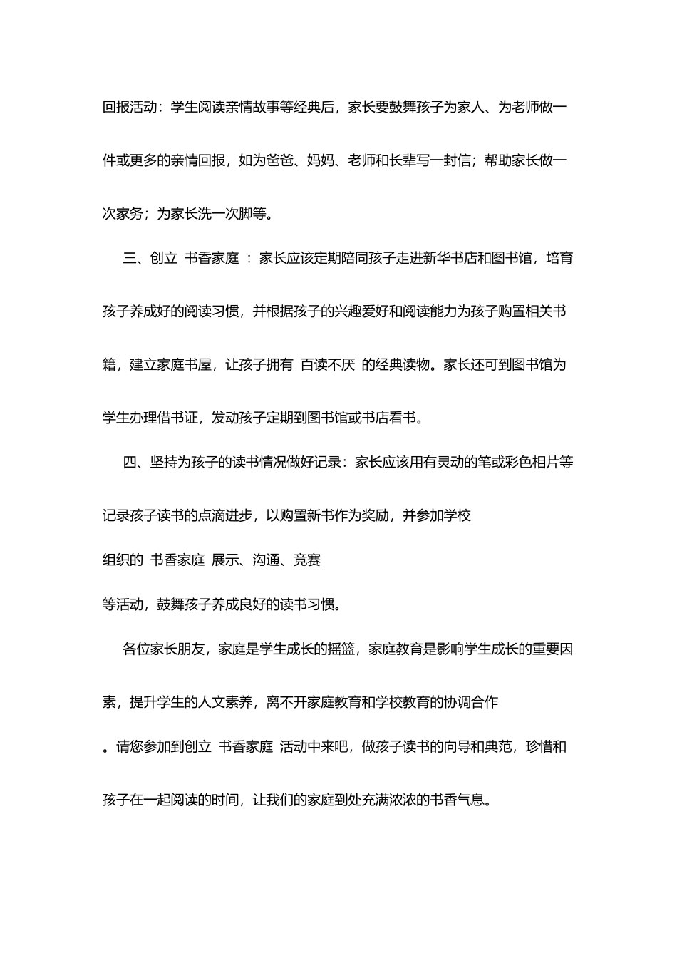 梁树中学创建“书香家庭”致家长的一封信_第3页