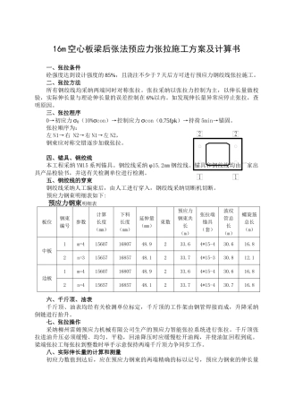 梁板预应力张拉方案及计算书