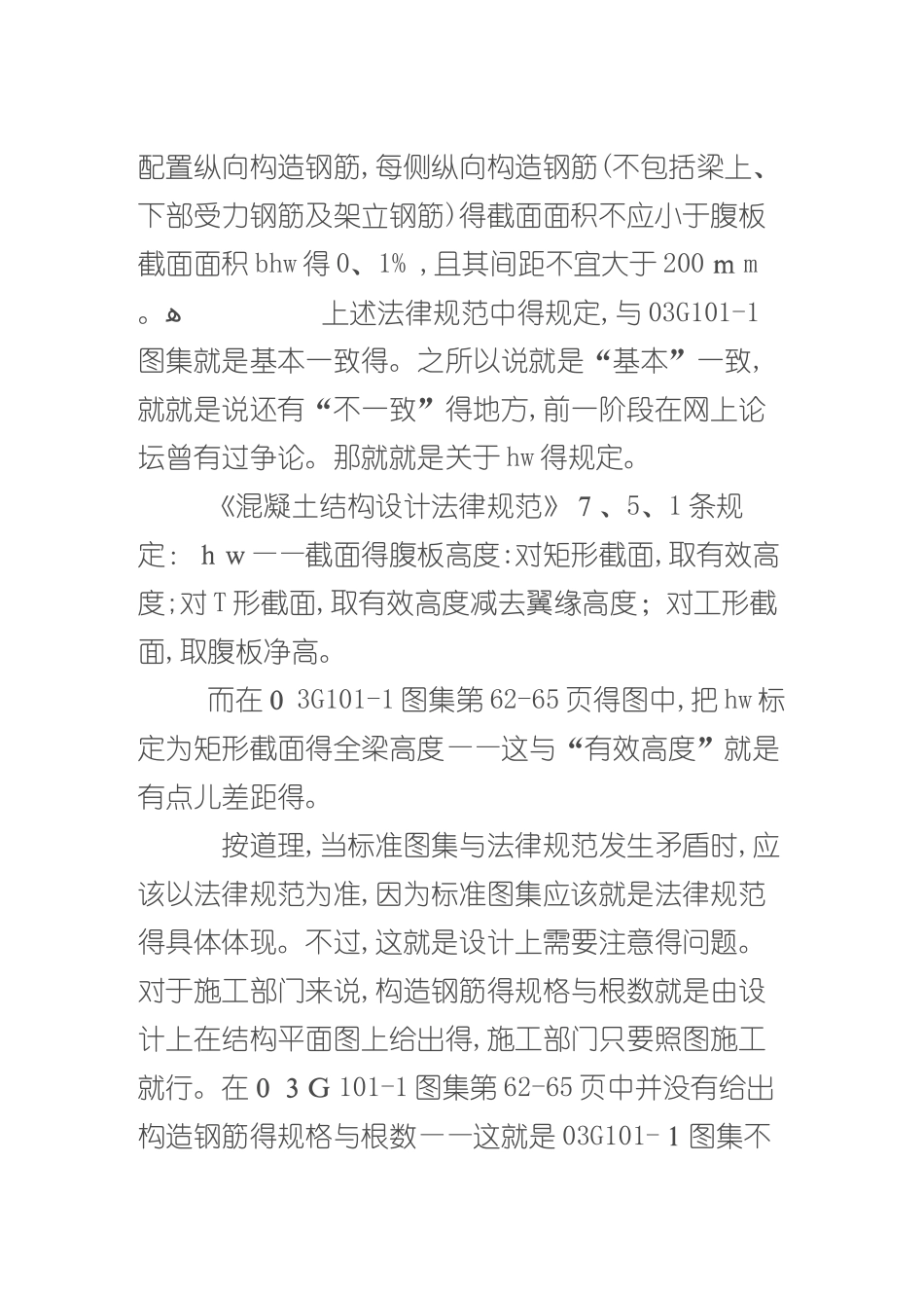 梁的“构造钢筋”和“抗扭钢筋”_第3页