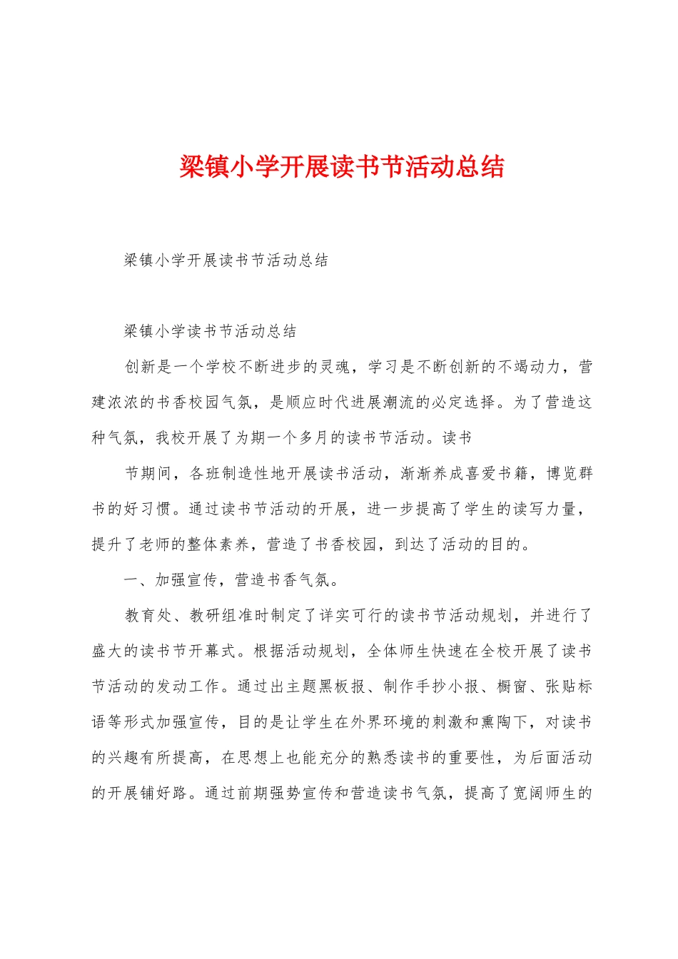 梁镇小学开展读书节活动总结_第1页