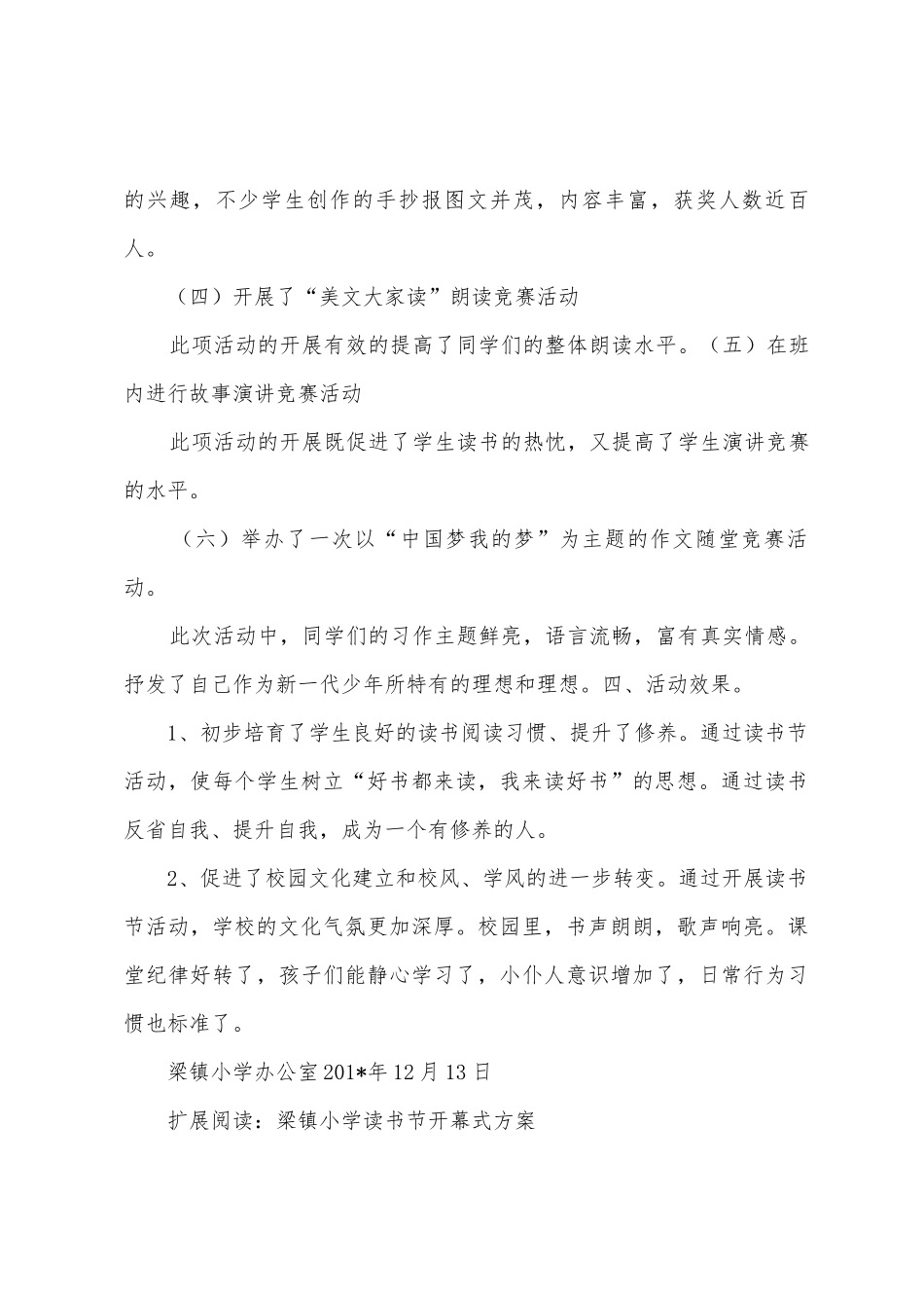 梁镇小学开展读书节活动总结_第3页