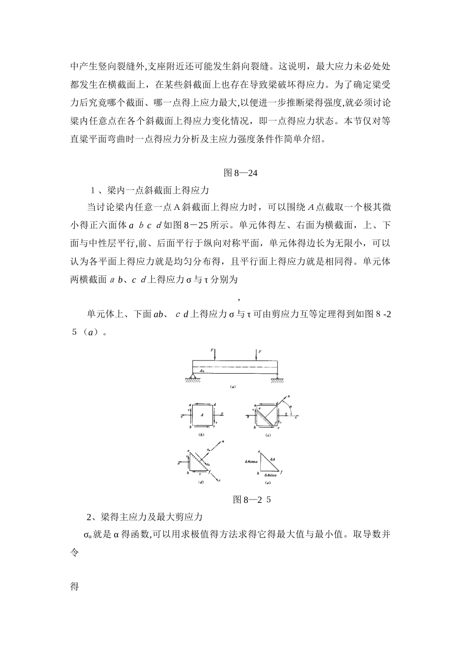 梁的主应力及最大剪应力的计算_第2页