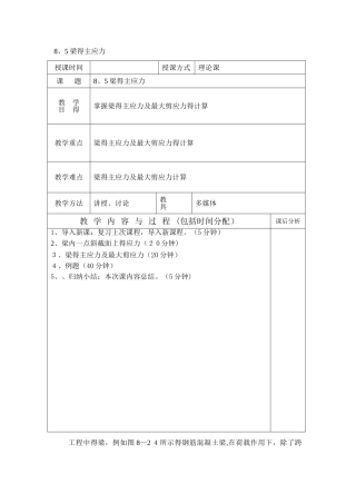 梁的主应力及最大剪应力的计算