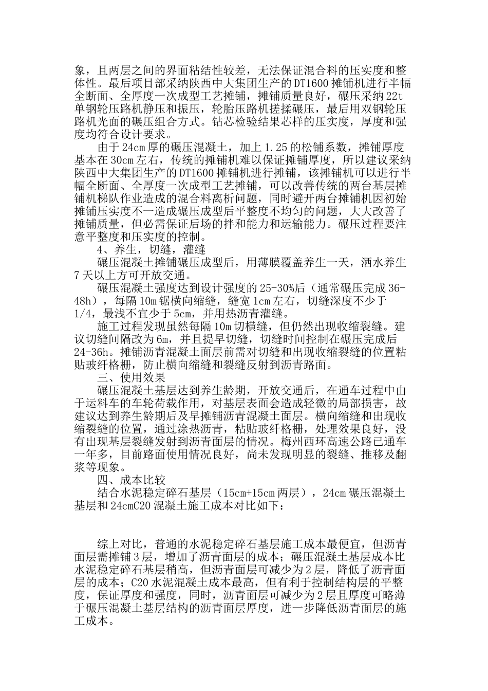 梅州西环三期碾压混凝土基层路面结构及成本分析_第2页