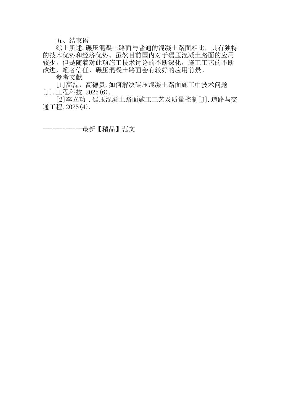 梅州西环三期碾压混凝土基层路面结构及成本分析_第3页