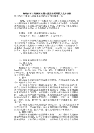 梅州西环三期碾压混凝土基层路面结构及成本分析