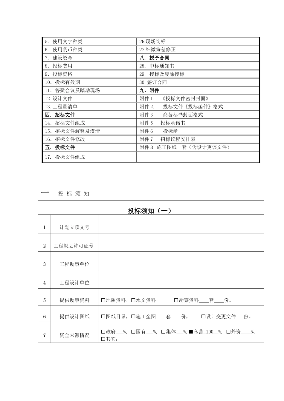 梅州市恒兴矿业白石嶂钼矿开拓采切基建工程监理招标文件_第3页