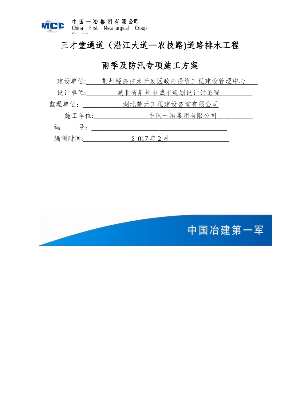 梅雨季节施工方案_第1页