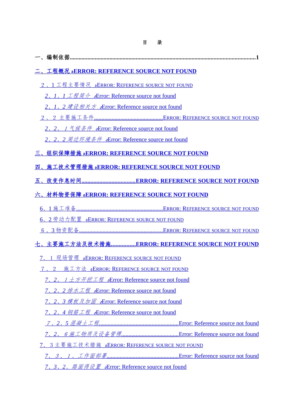 梅雨季节施工方案_第2页