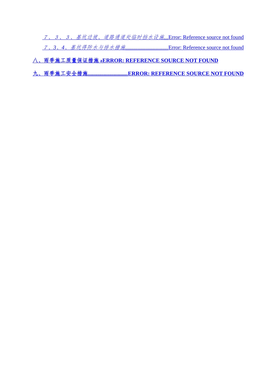 梅雨季节施工方案_第3页