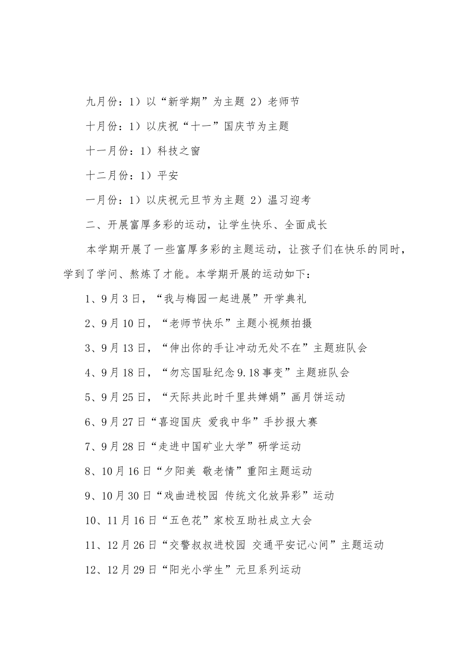 梅园小学少先队工作总结_第2页