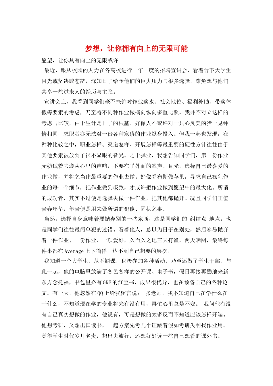梦想-让你拥有向上的无限可能_第1页