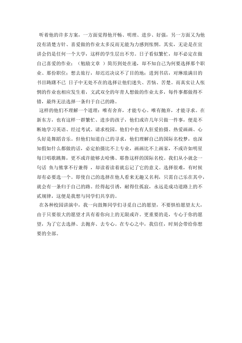 梦想-让你拥有向上的无限可能_第2页