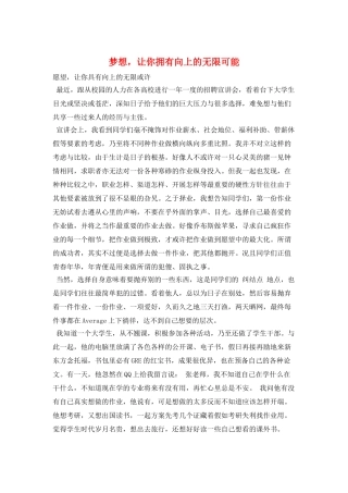 梦想-让你拥有向上的无限可能