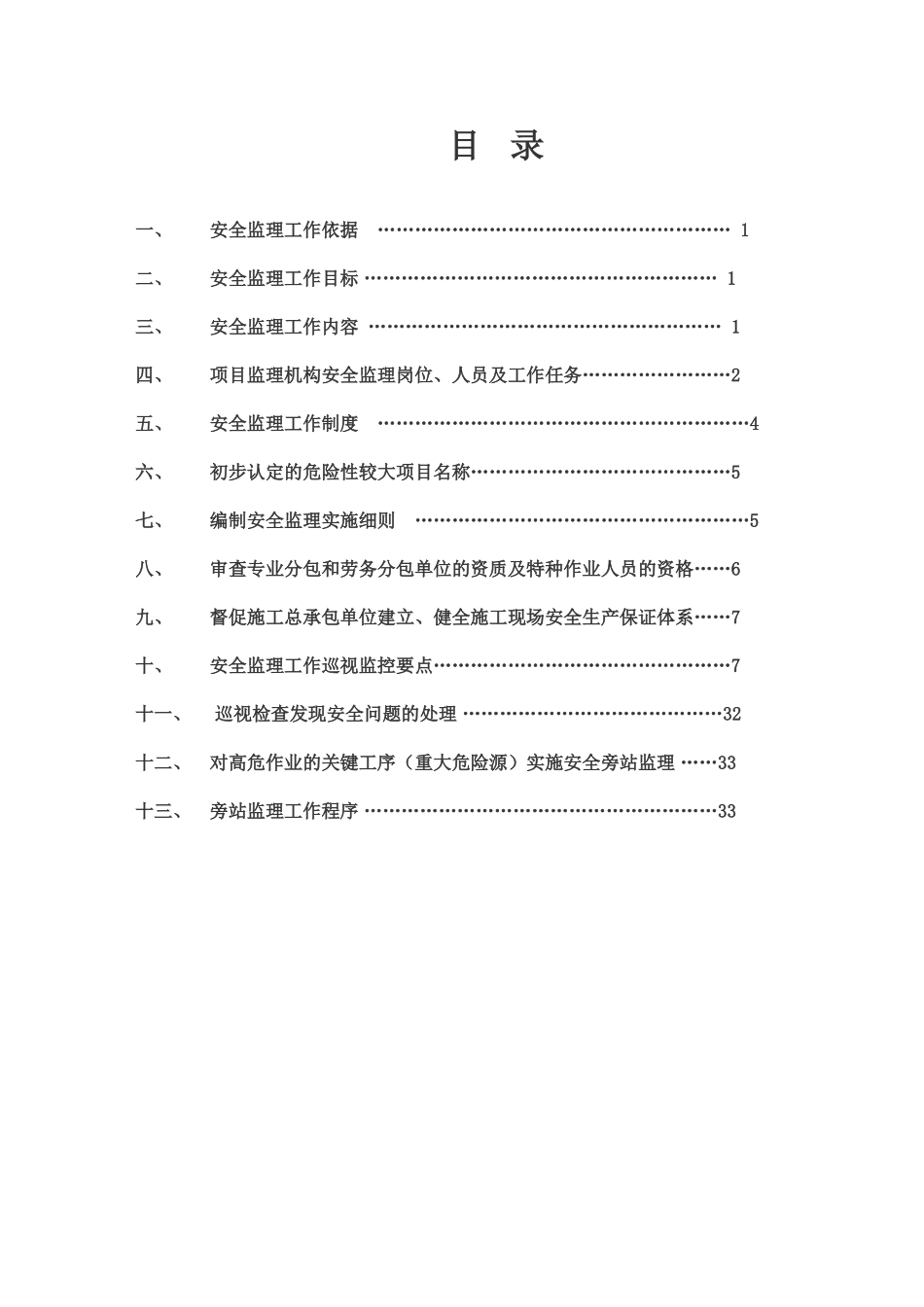 梅溪湖中学安全监理规划_第3页