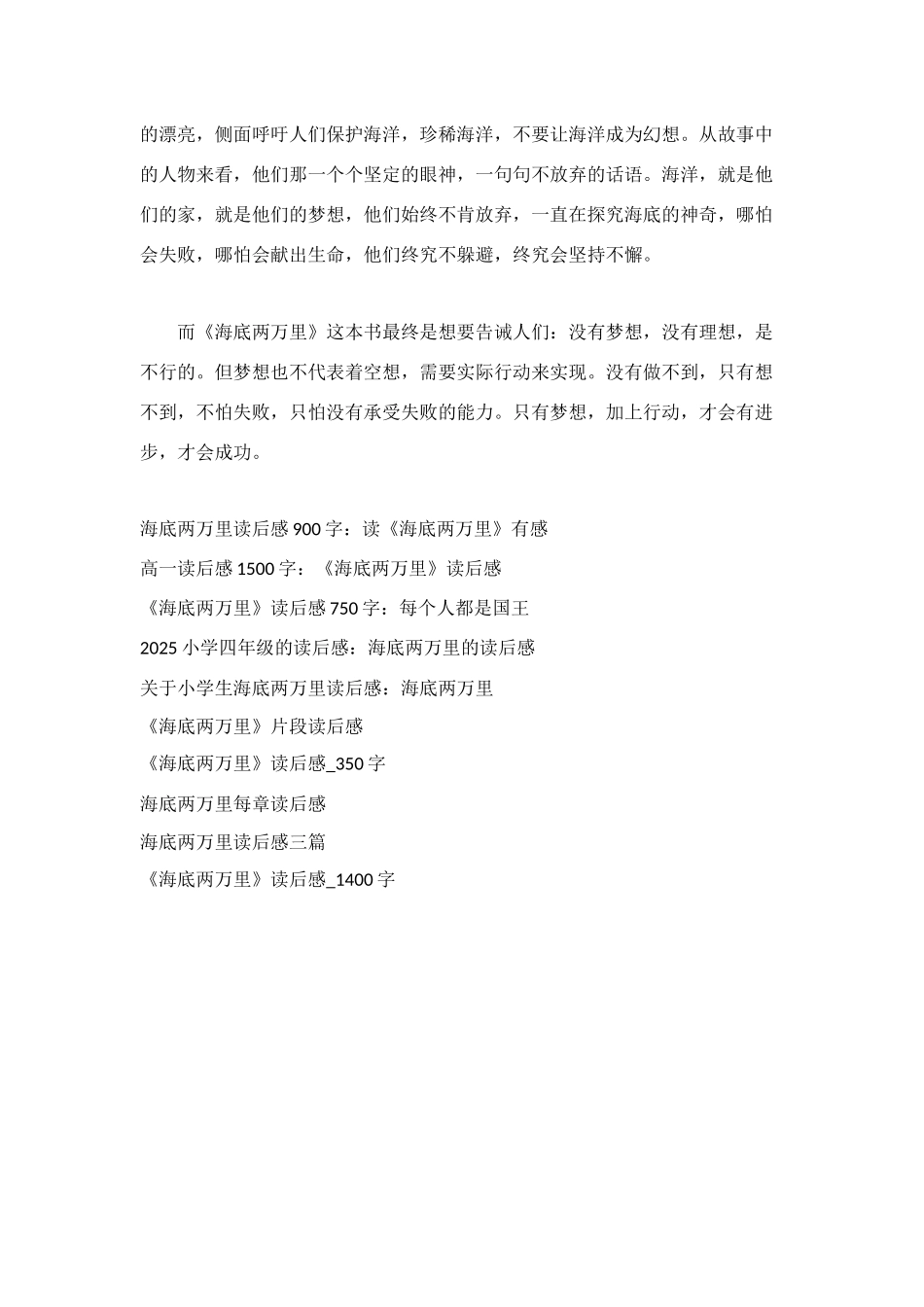 梦想≠空想--《海底两万里》读后感-600字_第2页