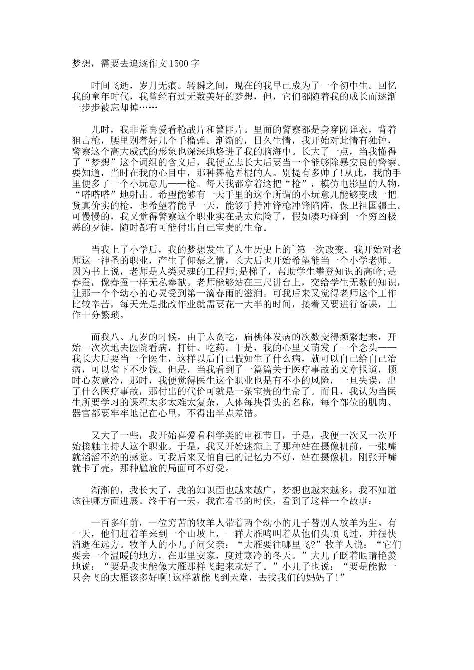 梦想-需要去追逐作文1500字_第1页