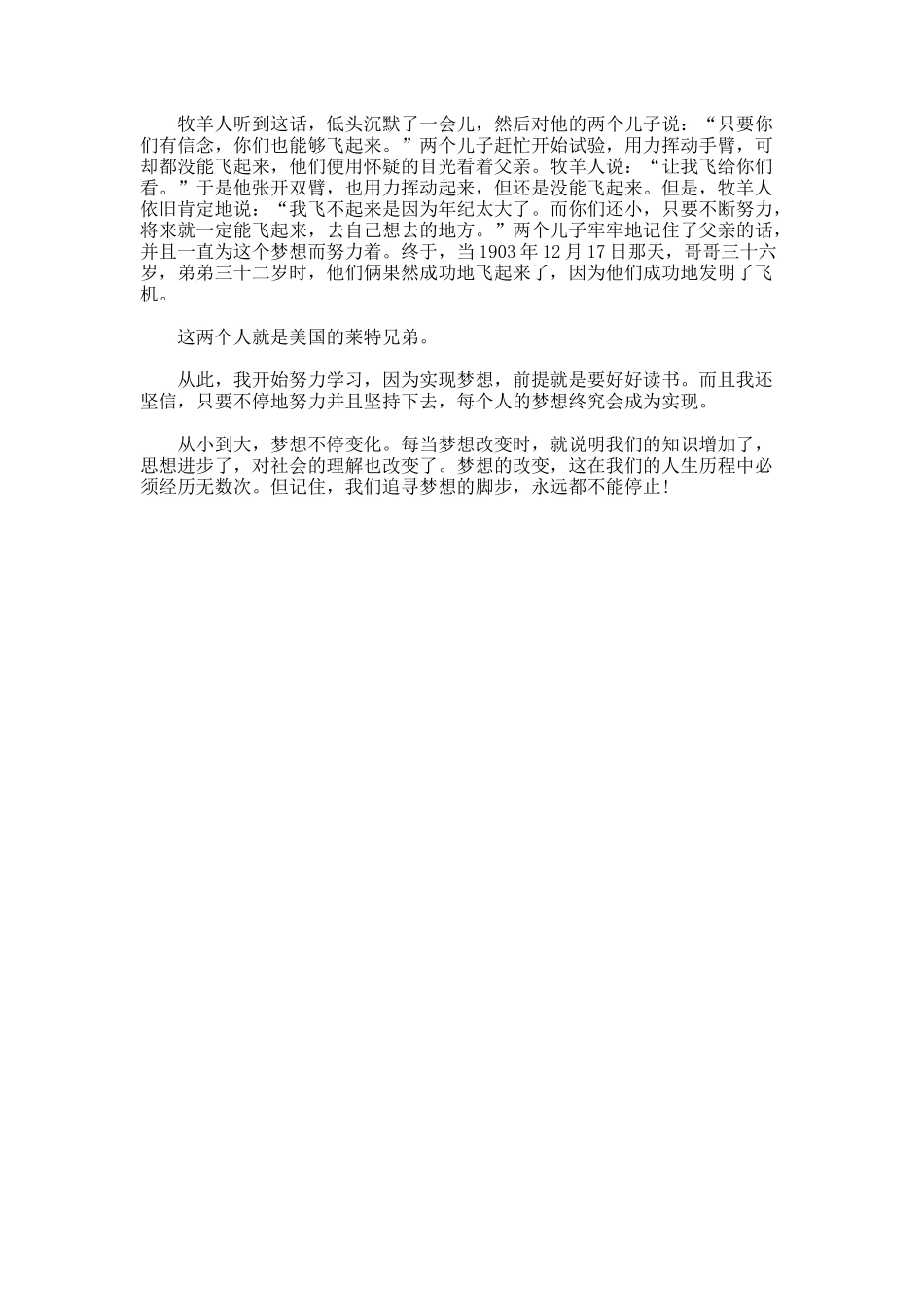 梦想-需要去追逐作文1500字_第2页