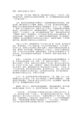 梦想-需要去追逐作文1500字