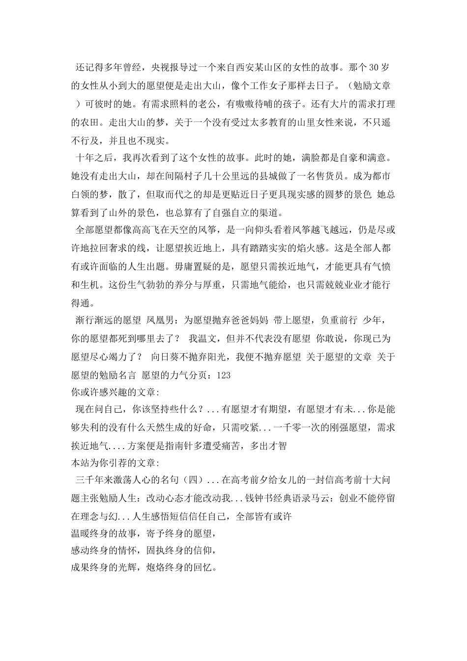 梦想-需要接近地气...._第2页