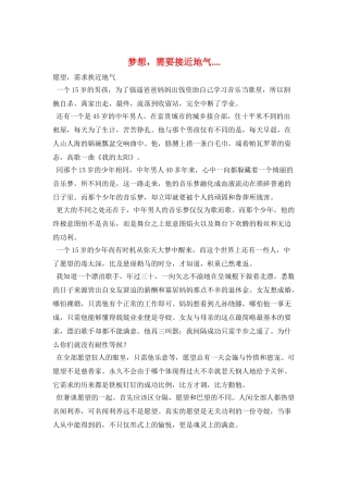梦想-需要接近地气....