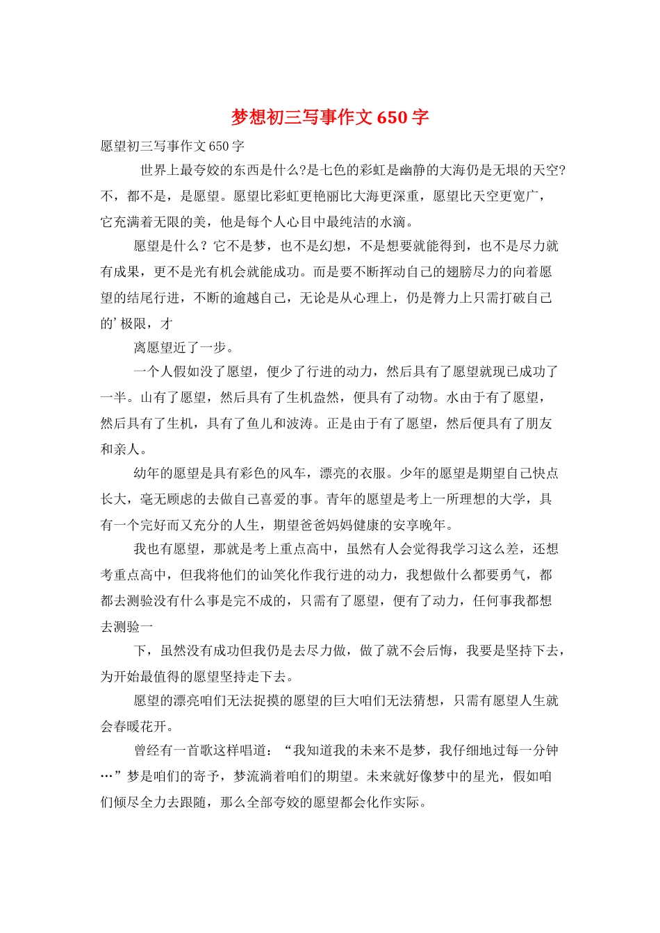 梦想初三写事作文650字_第1页