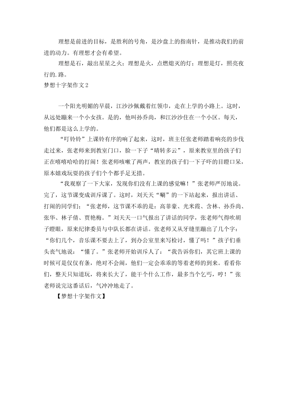 梦想十字架作文_第2页