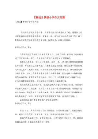 梦想小学作文四篇