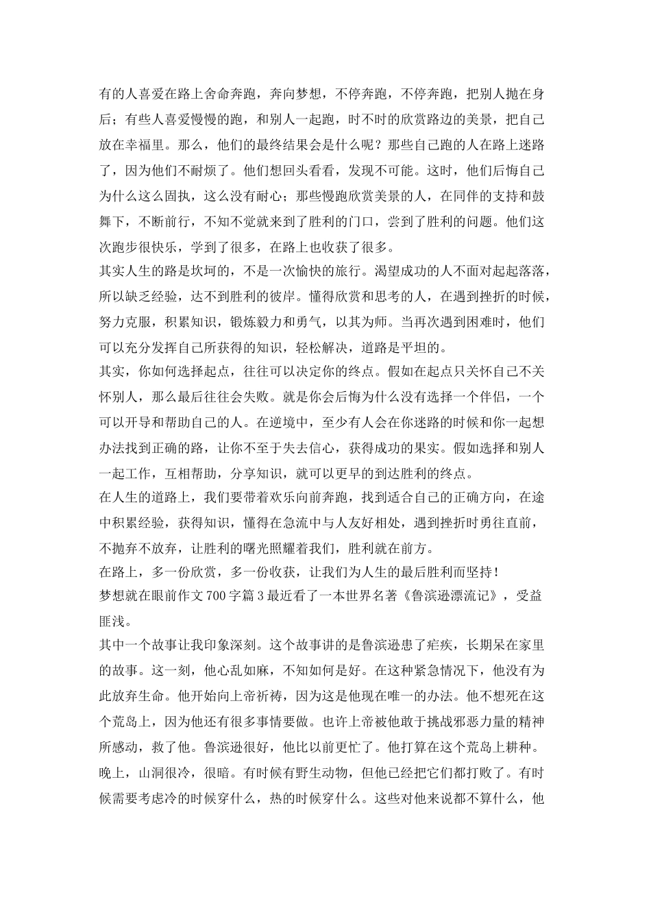 梦想就在眼前-写700字_第2页