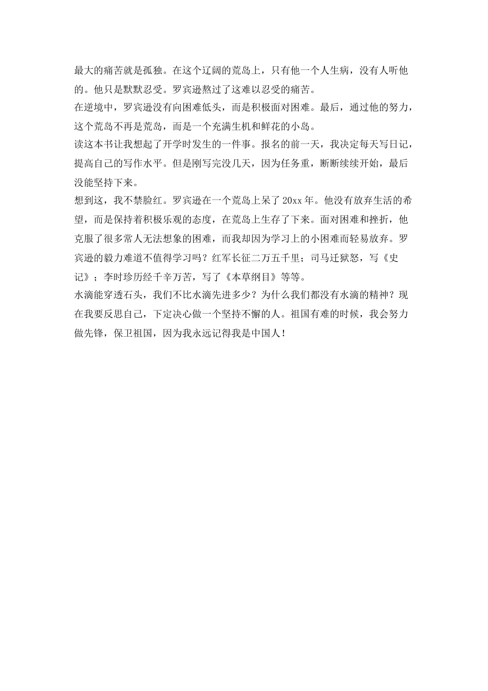 梦想就在眼前-写700字_第3页