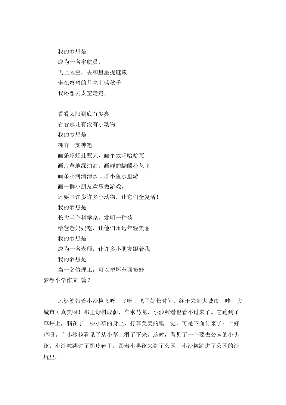 梦想小学作文4篇-0_第2页