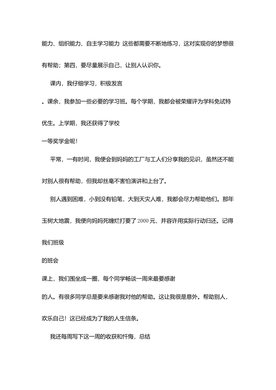 梦想征文：我的中国梦_第3页