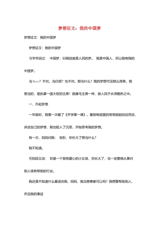 梦想征文：我的中国梦