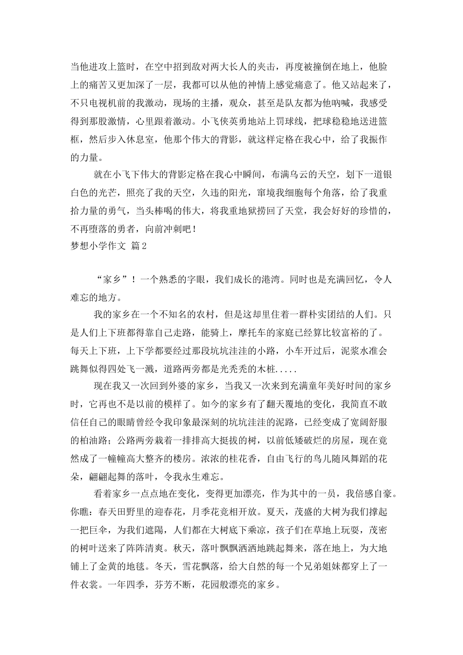 梦想小学作文三篇_第2页