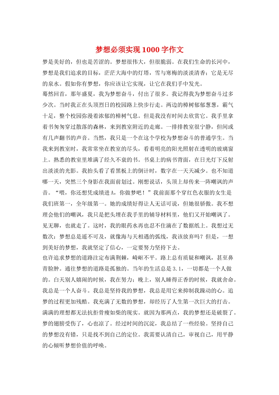 梦想必须实现1000字作文_第1页