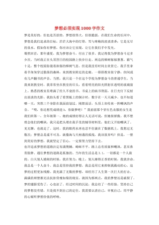 梦想必须实现1000字作文