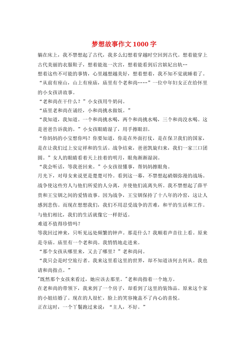 梦想故事作文1000字_第1页