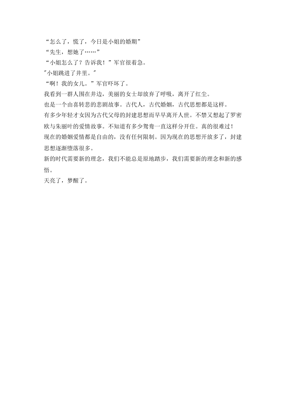 梦想故事作文1000字_第2页
