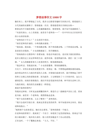 梦想故事作文1000字