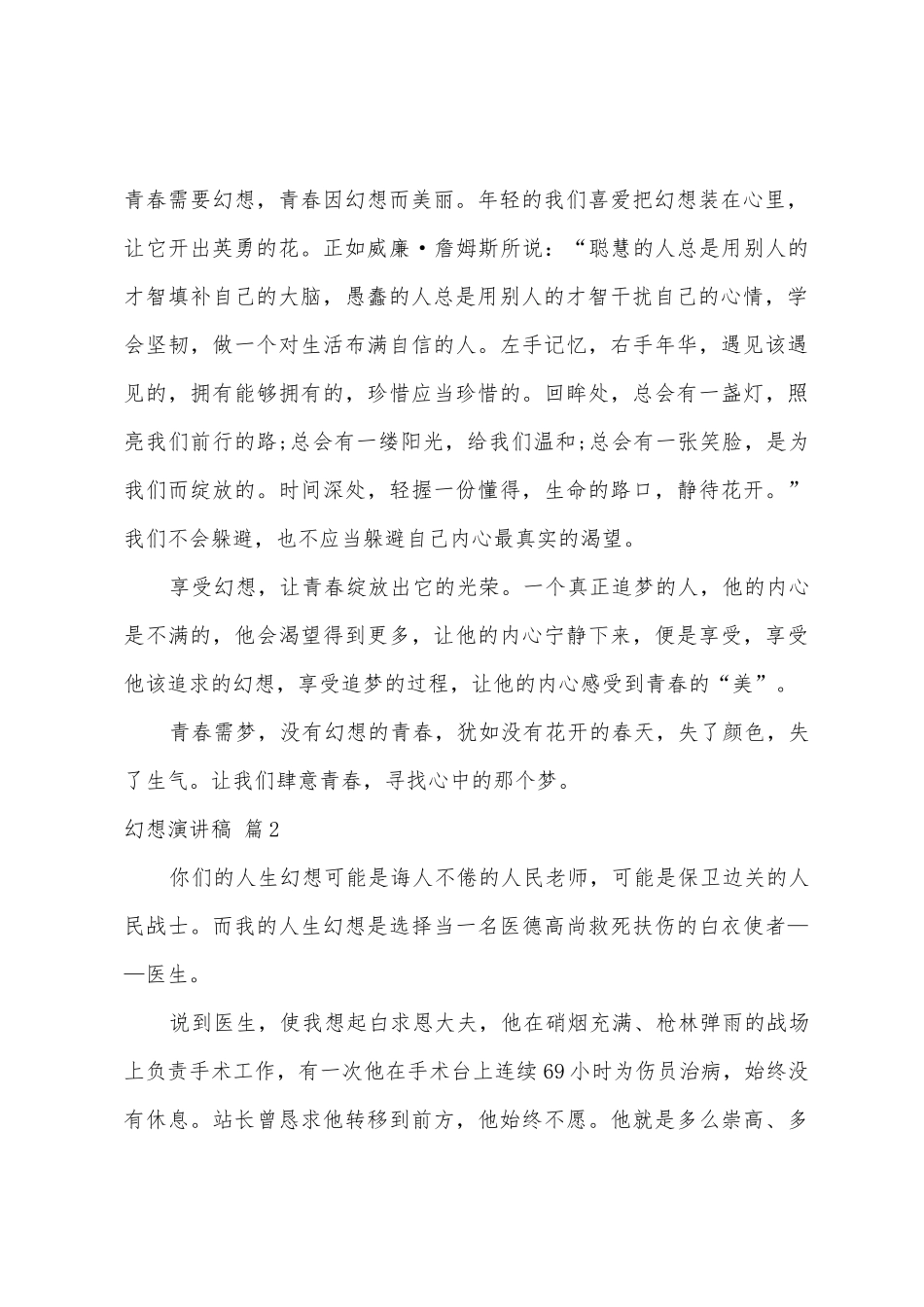 梦想演讲稿模板10篇_第2页