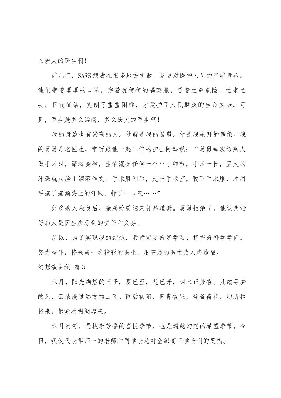 梦想演讲稿模板10篇_第3页