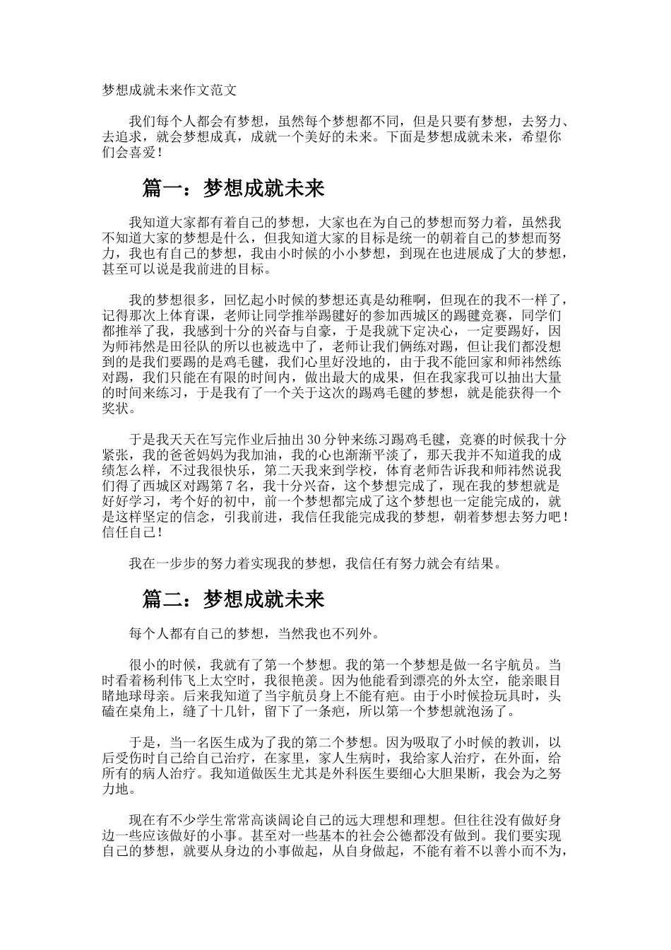 梦想成就未来作文_第1页