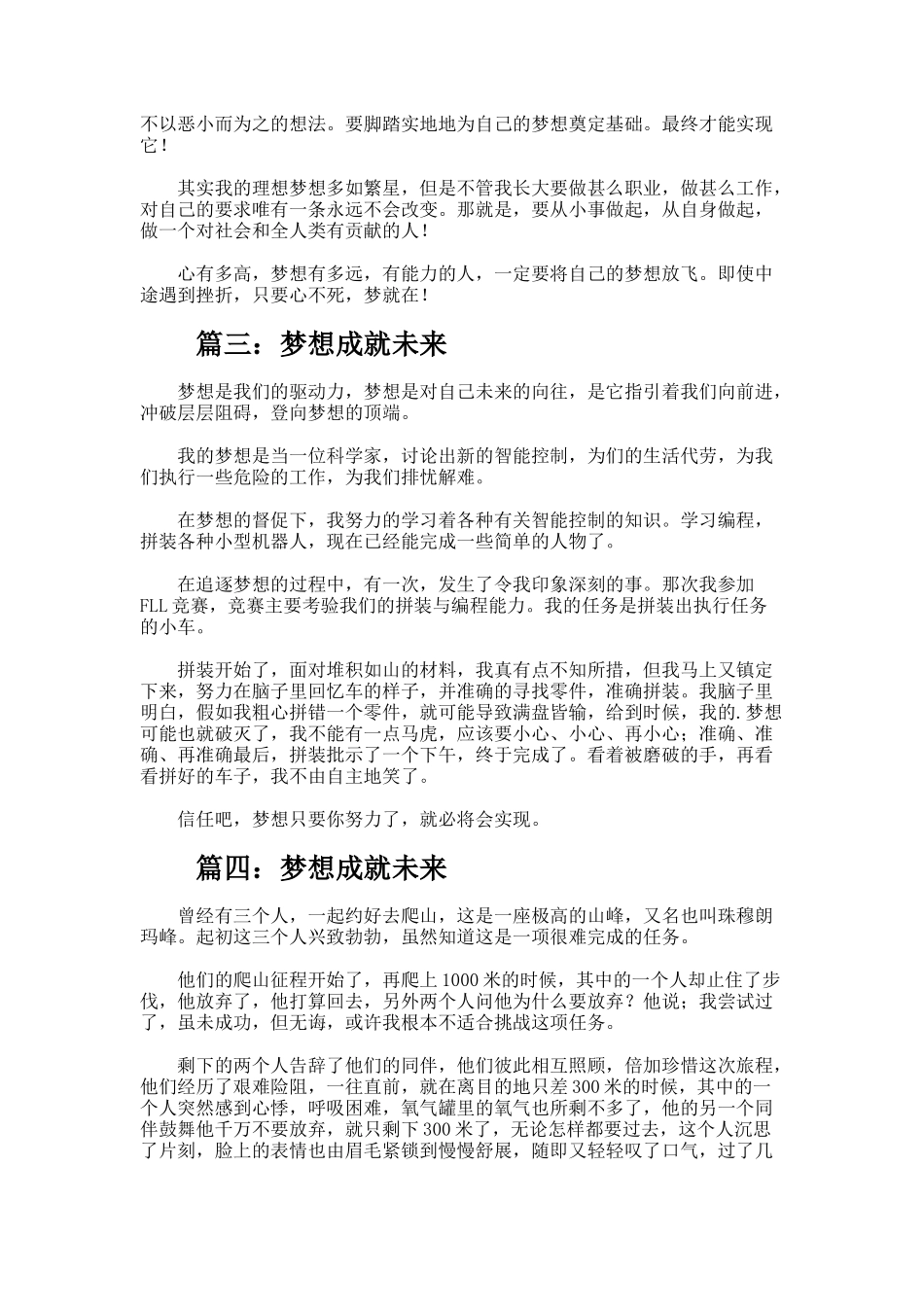 梦想成就未来作文_第2页