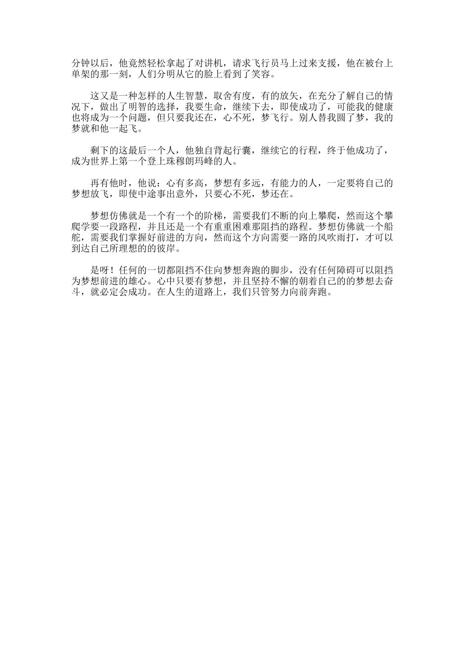 梦想成就未来作文_第3页